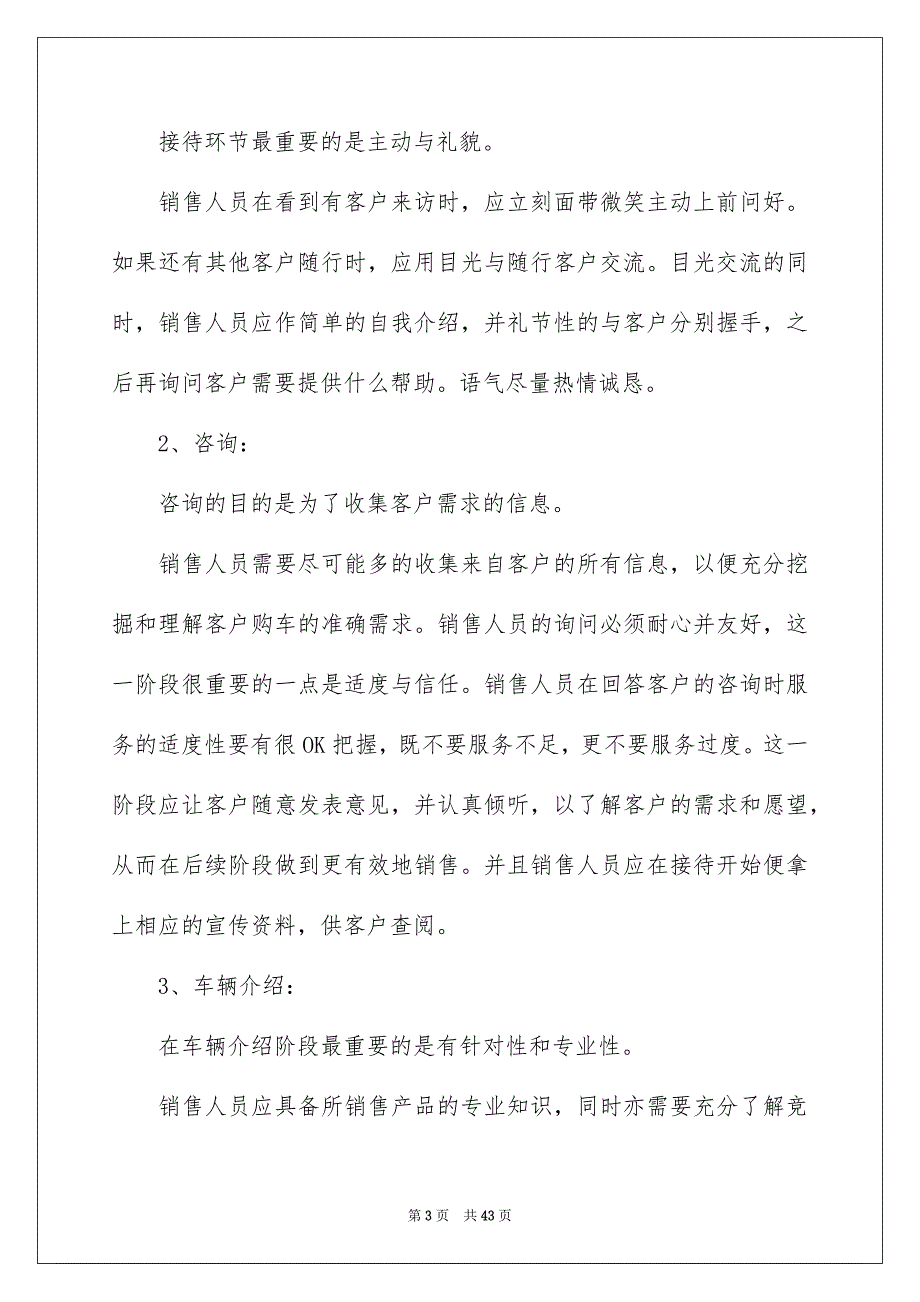 有关销售的实习报告合集6篇_第3页