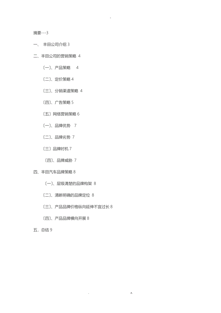 市场营销作业丰田公司营销策划_第2页