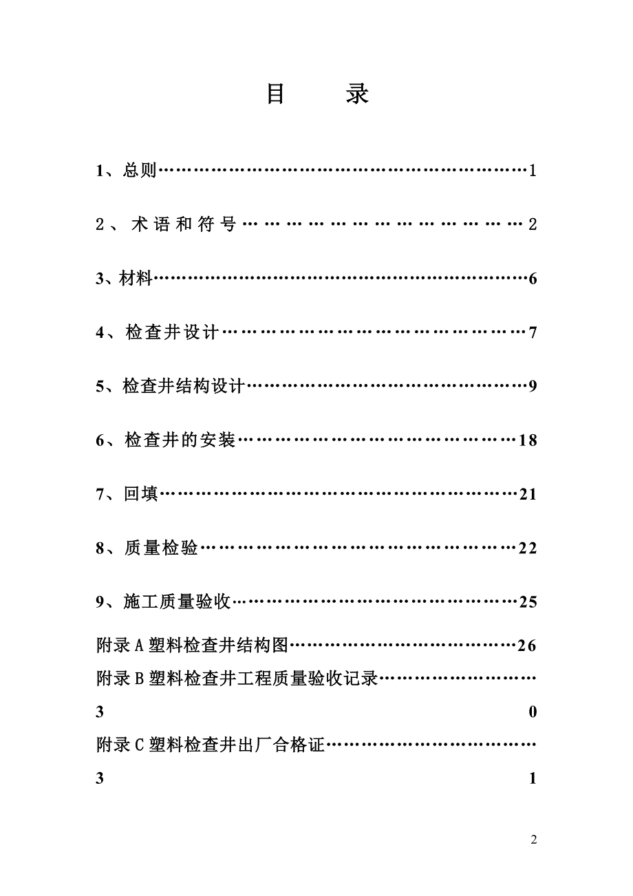 塑料检查井技术规程(定稿)_第3页