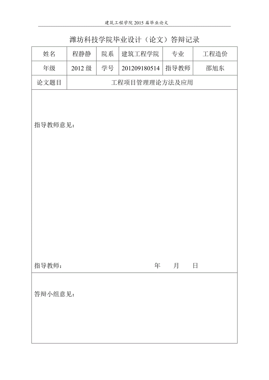 工程项目管理理论方法及应用毕业论文.doc_第2页