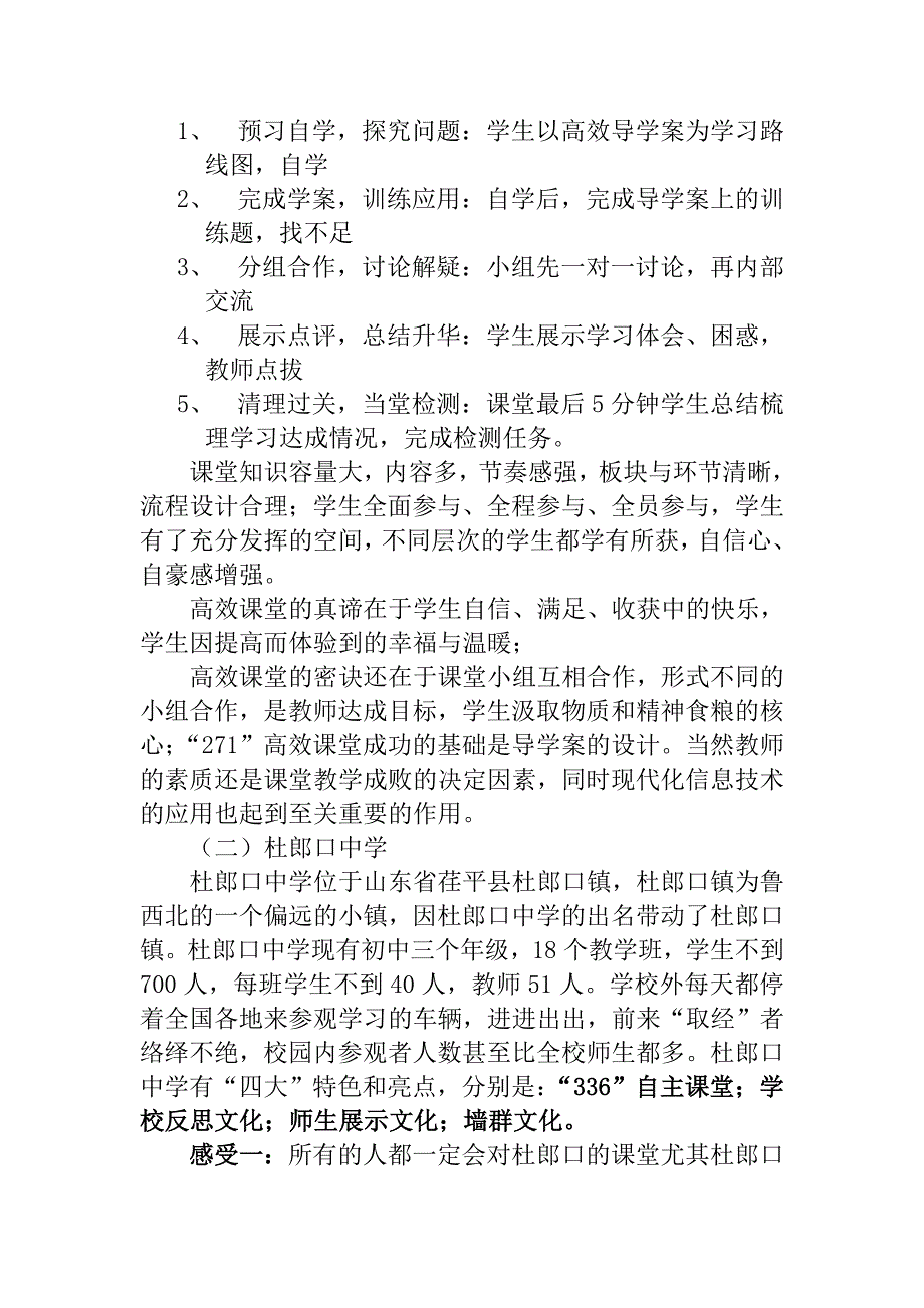 在二中高效课堂动员会上的讲话1.doc_第3页