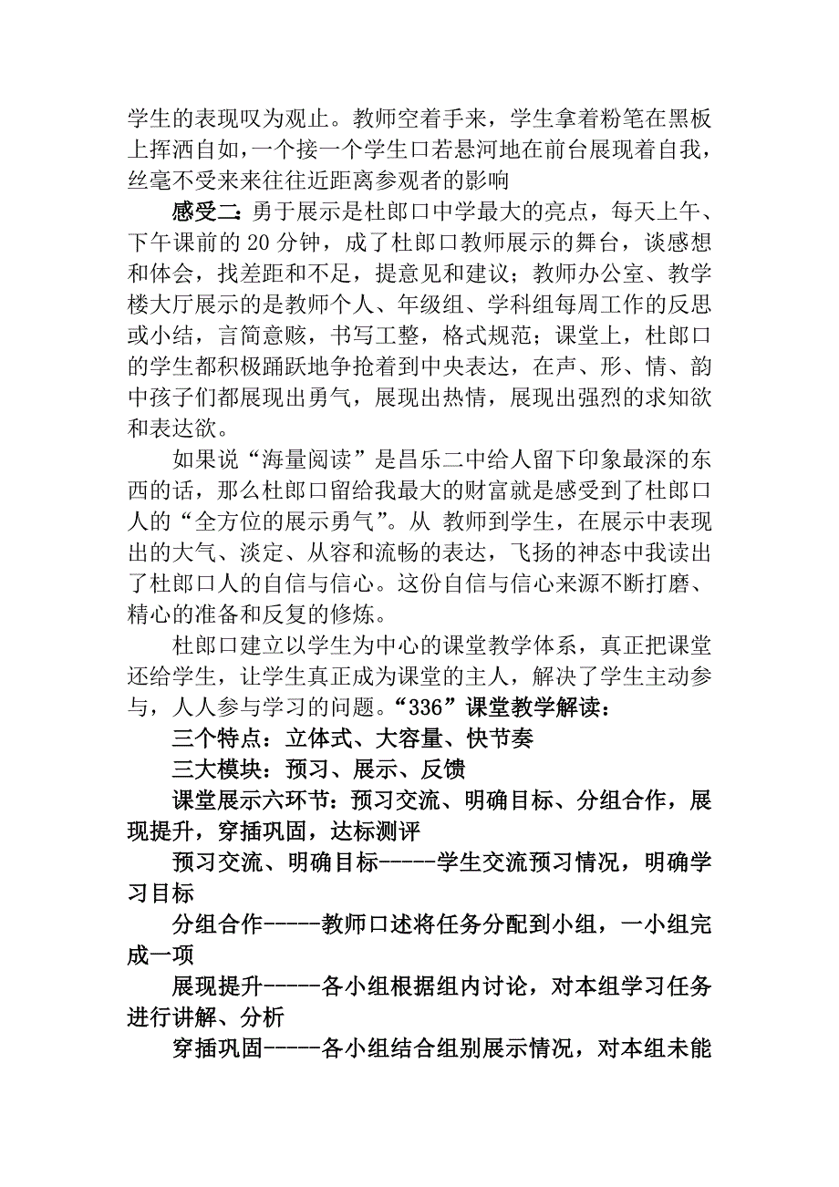 在二中高效课堂动员会上的讲话1.doc_第4页