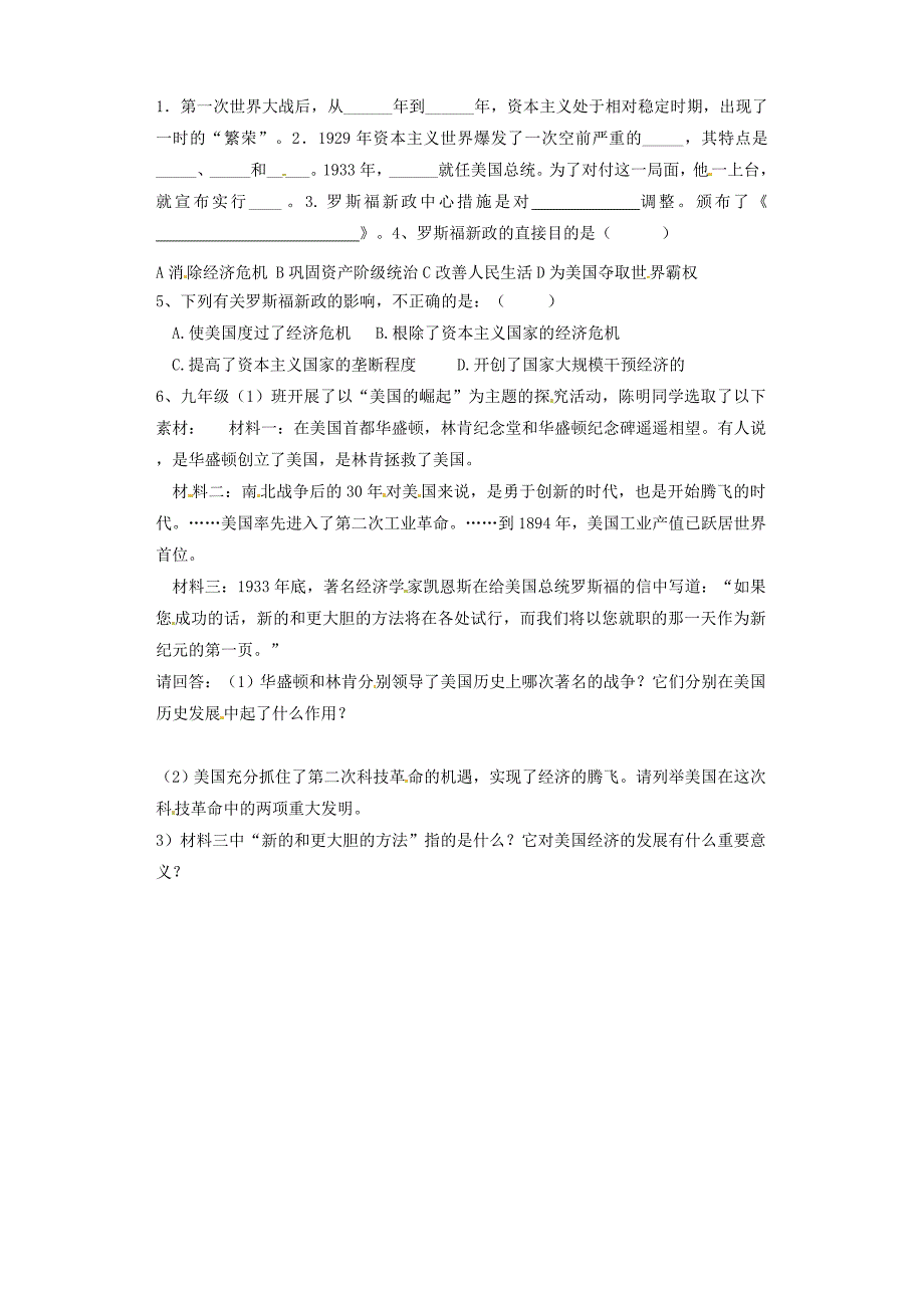 湖南省茶陵县潞水学校九年级历史下册《第4课 资本主义世界经济危机和罗斯福新政》导学案（无答案） 新人教版_第2页