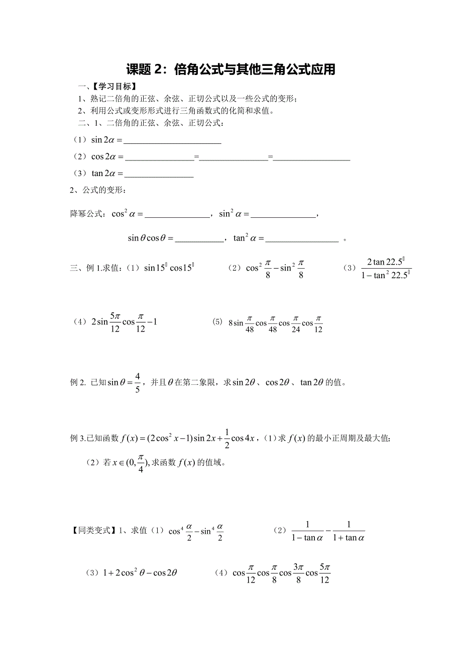 三角函数整理专题(word文档良心出品).doc_第3页