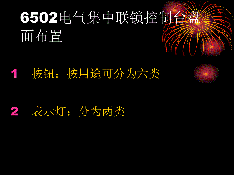 双线自动闭塞接发列车作业讲座PPT_第2页