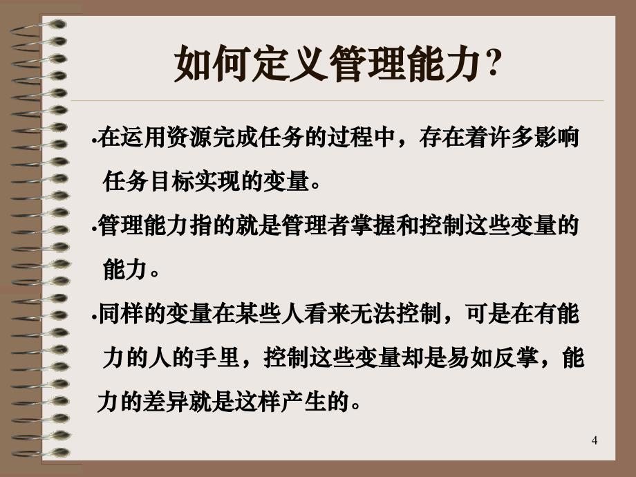 5s之持续精进活用5s提升现场效益_第4页