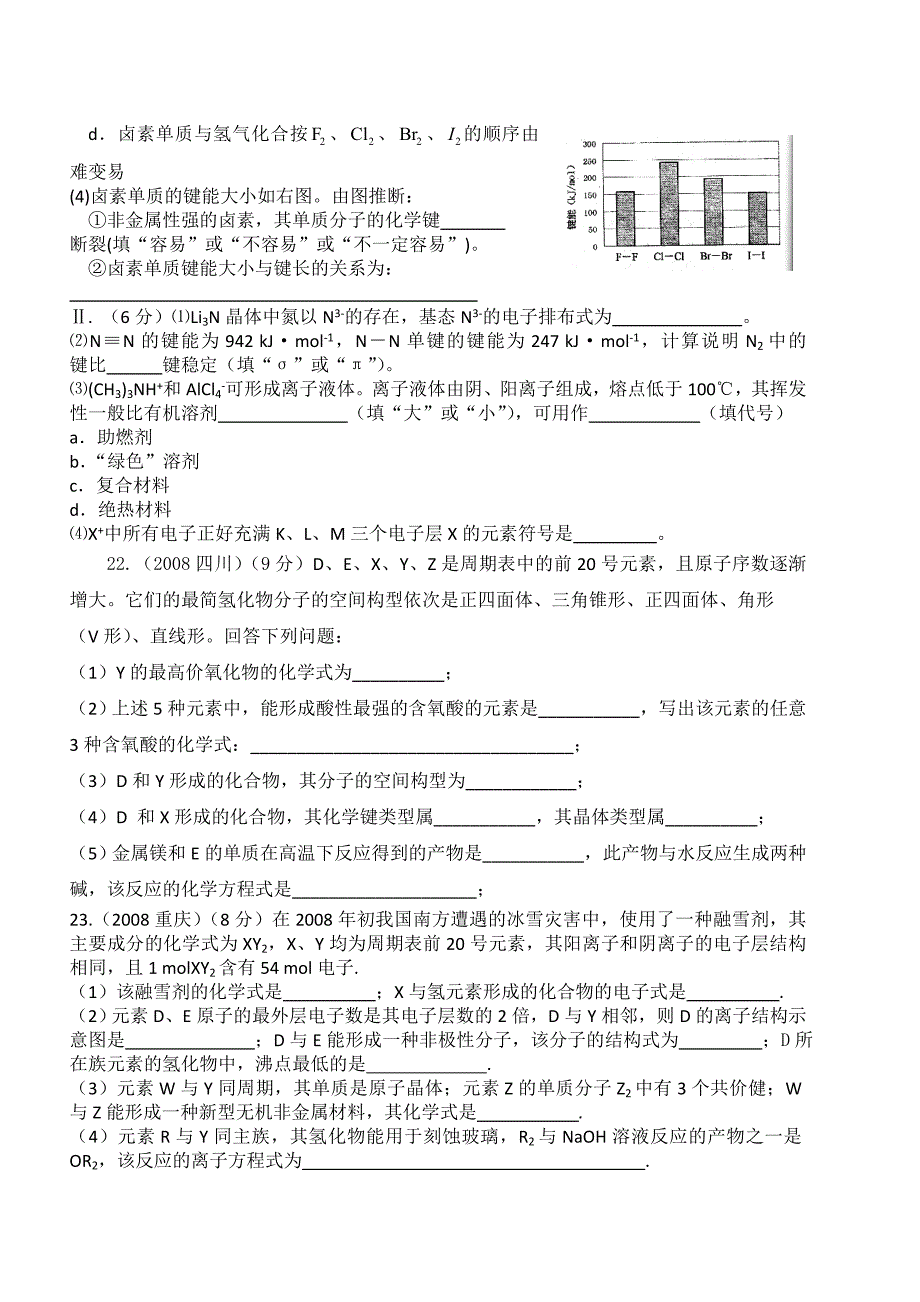 高中化学选修三第二章测试卷_第4页