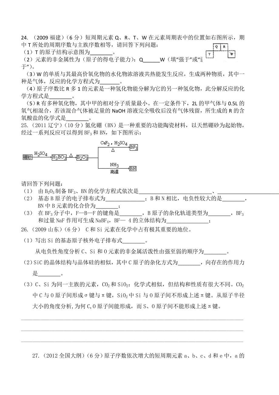 高中化学选修三第二章测试卷_第5页