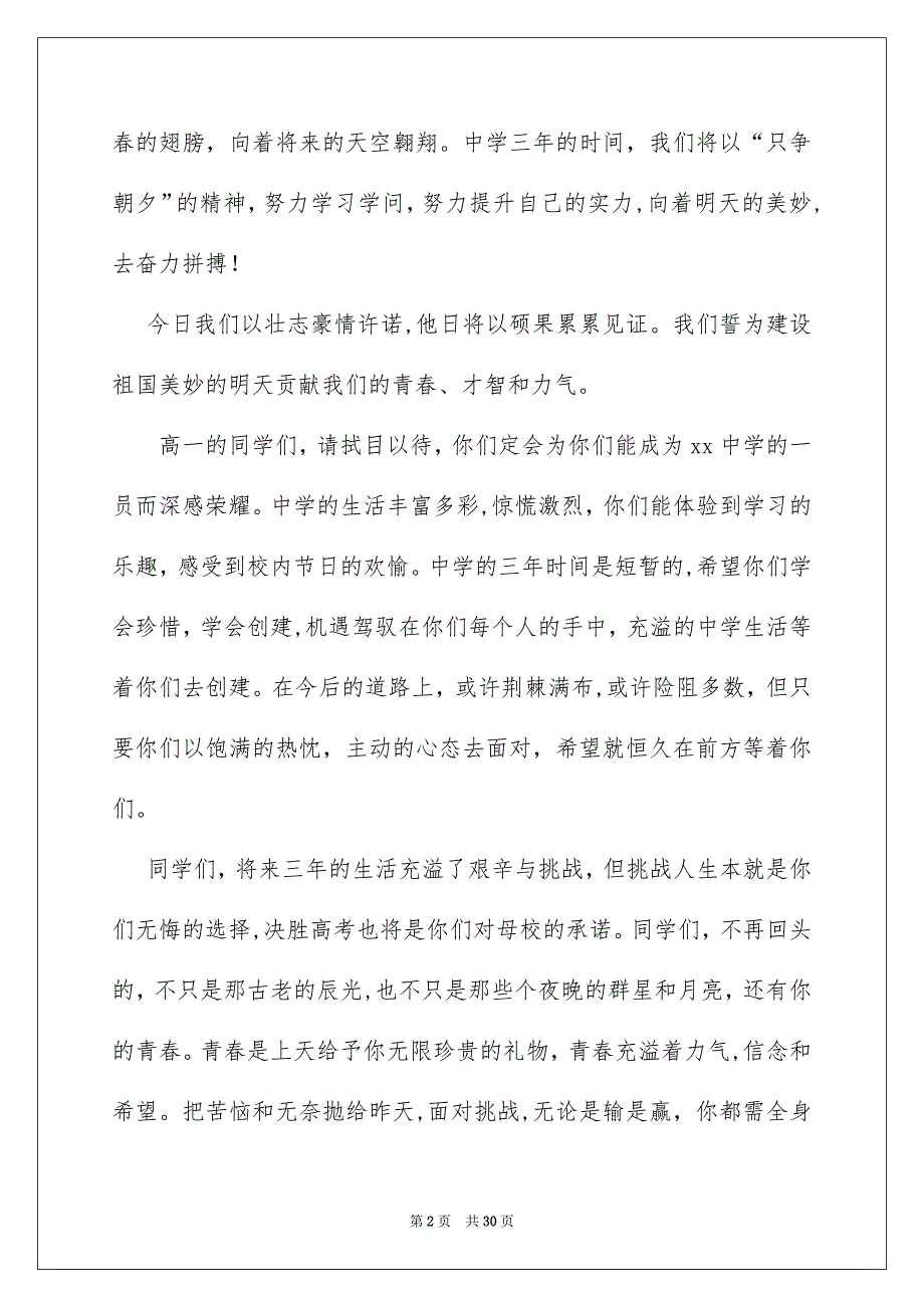 中学开学典礼学生代表演讲稿汇编14篇_第2页