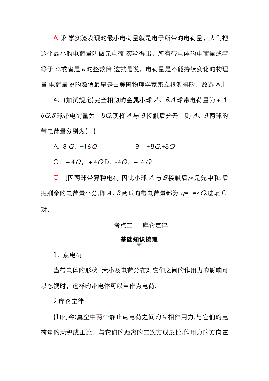 浙江鸭高三物理一轮复习静电场第1节电场力的性质_第4页