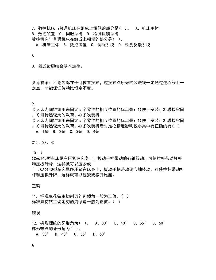 电子科技大学21春《工程测试与信号处理》在线作业三满分答案9_第2页