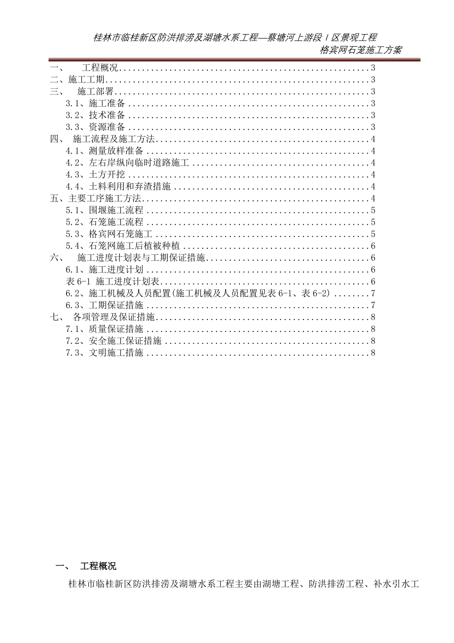 u格宾网石笼施工方案_第2页