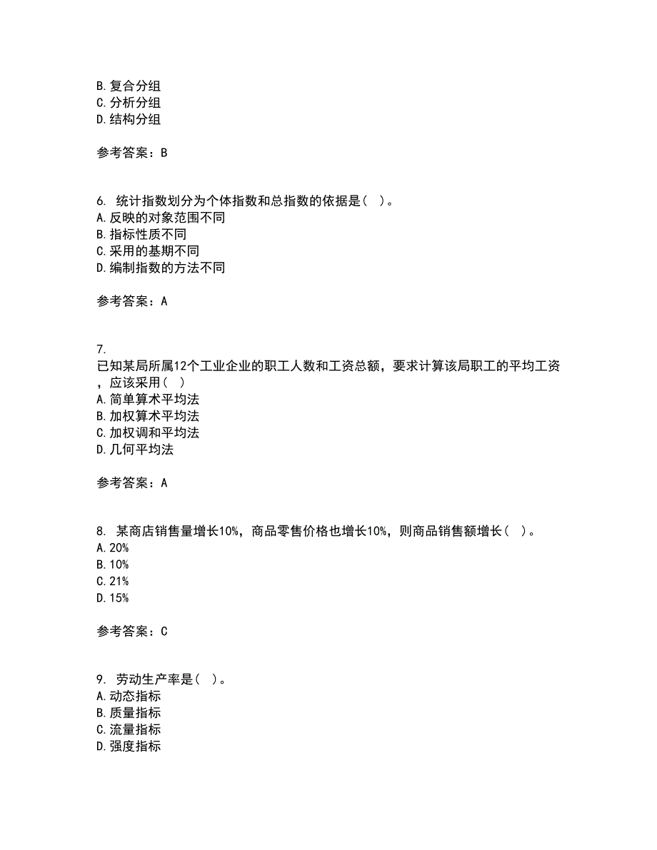 北京师范大学21秋《统计学》综合测试题库答案参考79_第2页