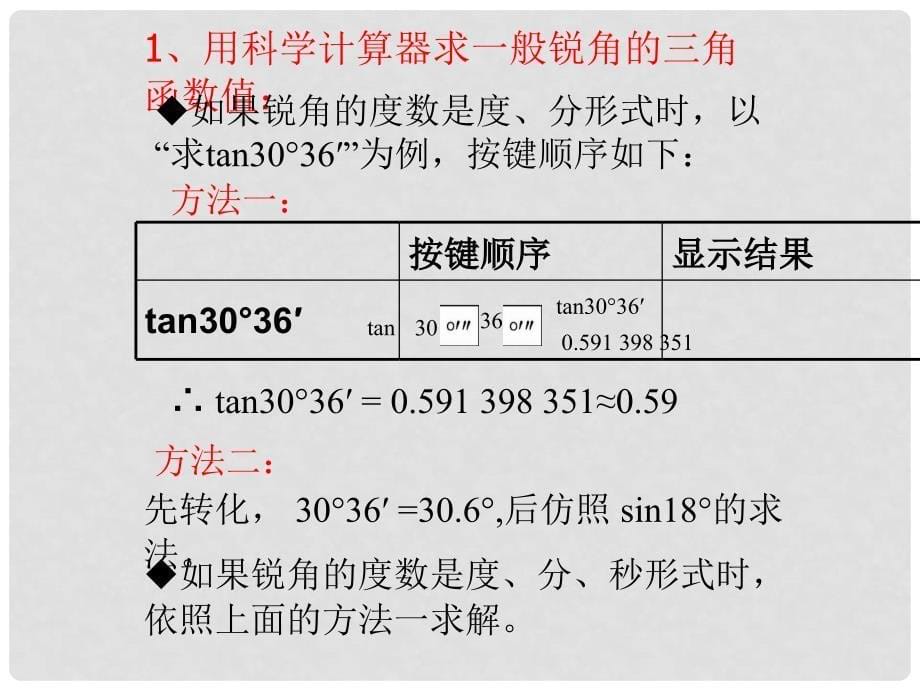 九年级数学下册 28.1 锐角三角函数（第4课时）课件 （新版）新人教版_第5页