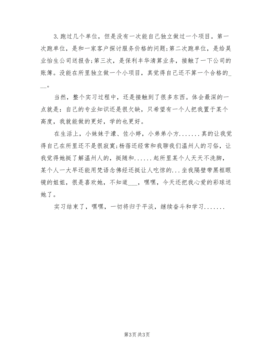 2022年7月会计师事务所实习总结_第3页