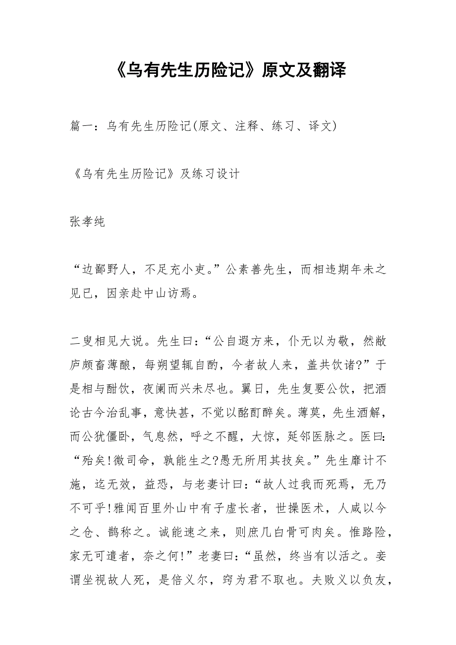 《乌有先生历险记》原文及翻译.docx_第1页