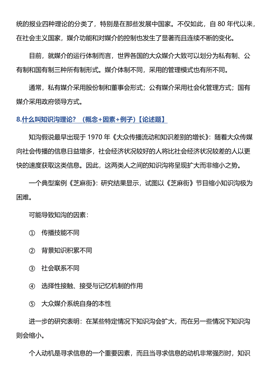 大众传播学考试复习内容(word文档良心出品).doc_第3页