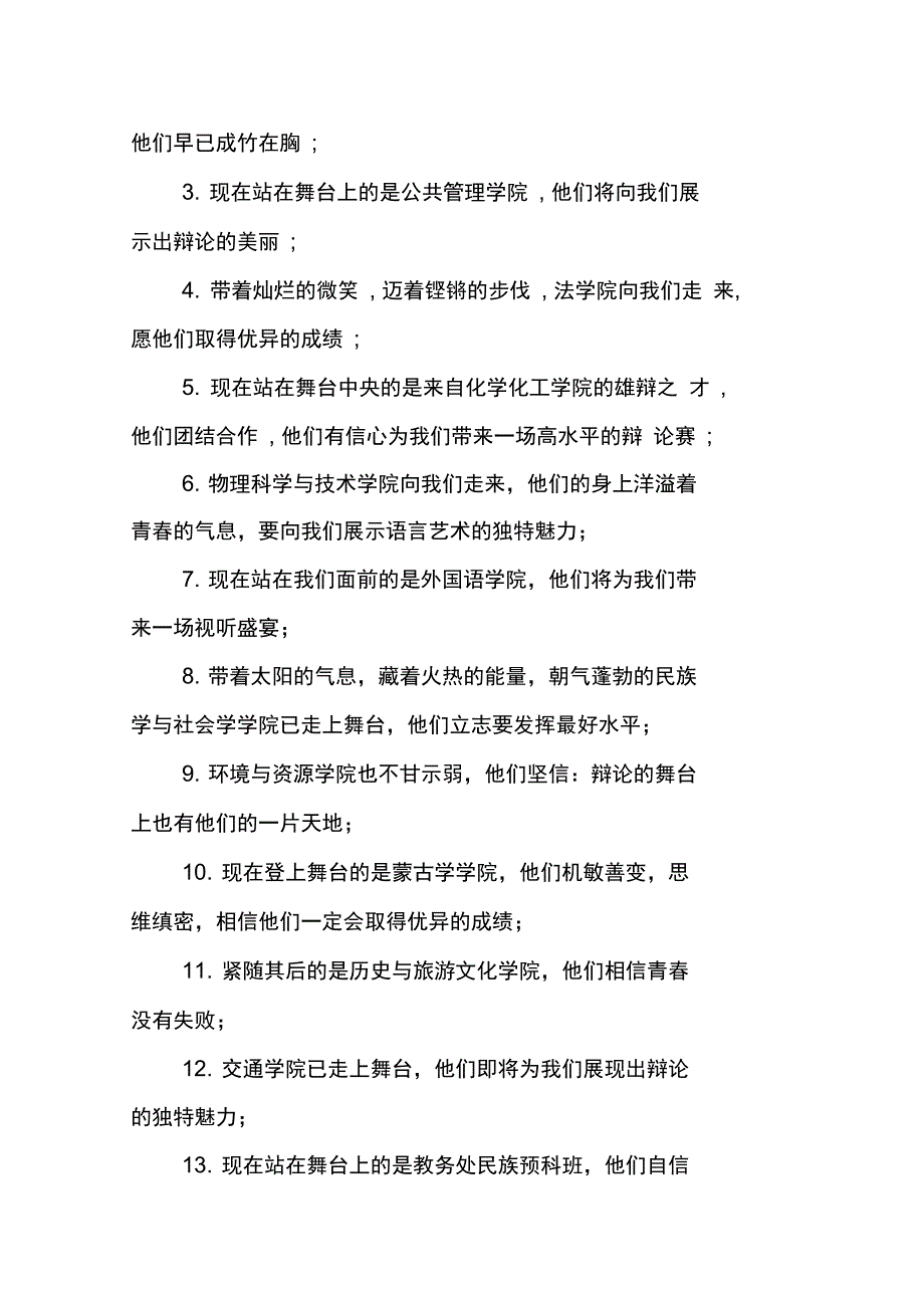 辩论赛开幕式主持词_第5页