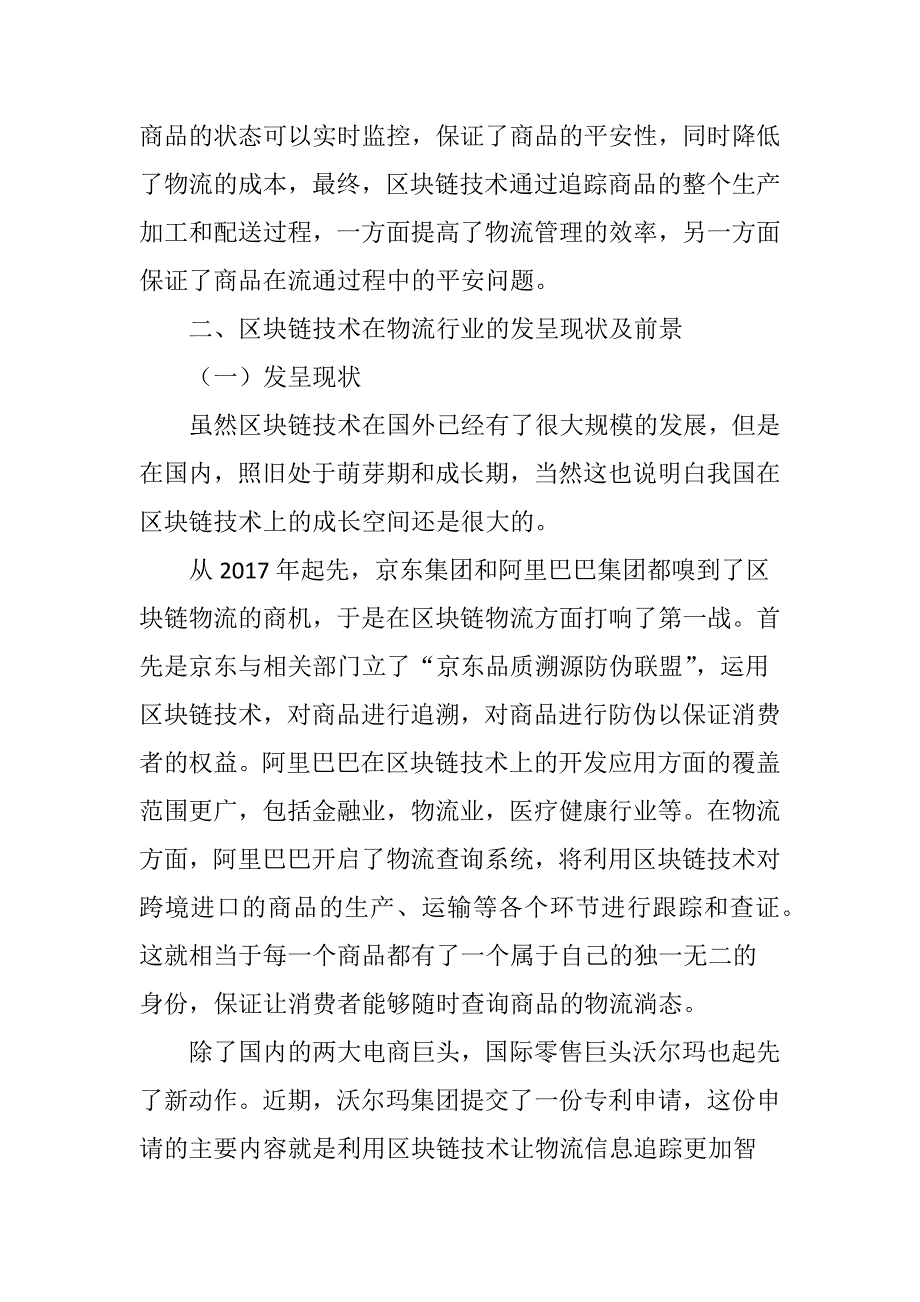 区块链技术在物流行业的应用前景和面临的挑战_第2页