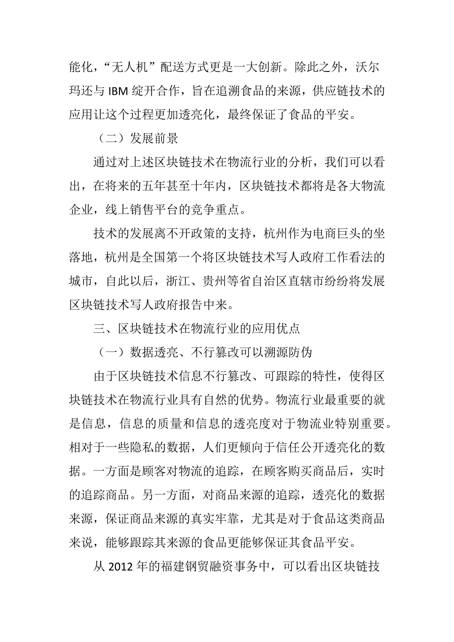 区块链技术在物流行业的应用前景和面临的挑战_第3页