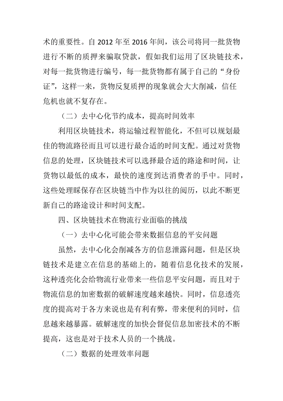 区块链技术在物流行业的应用前景和面临的挑战_第4页