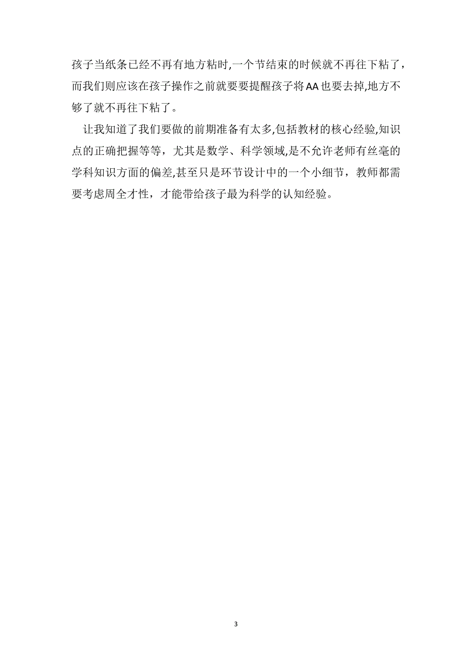 中班数学详案教案及教学反思找规律_第3页