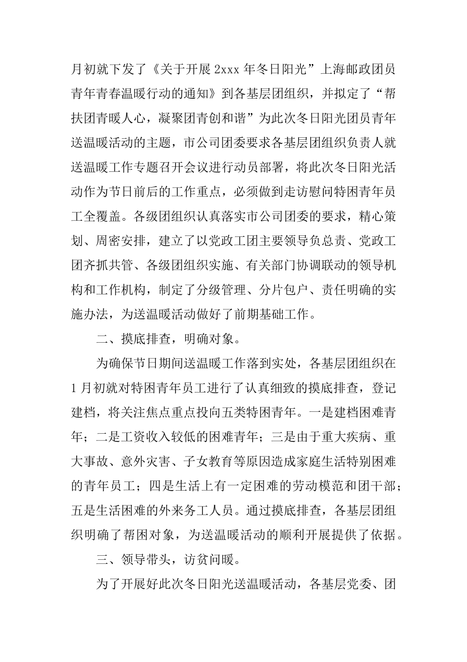 2023年文明办春节送温暖活动总结五篇_第2页