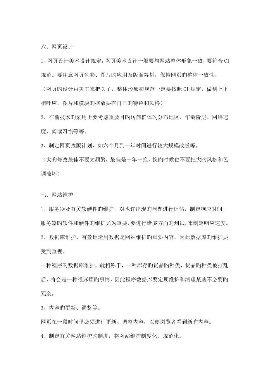 第一燃气网站运营方案.doc_第5页