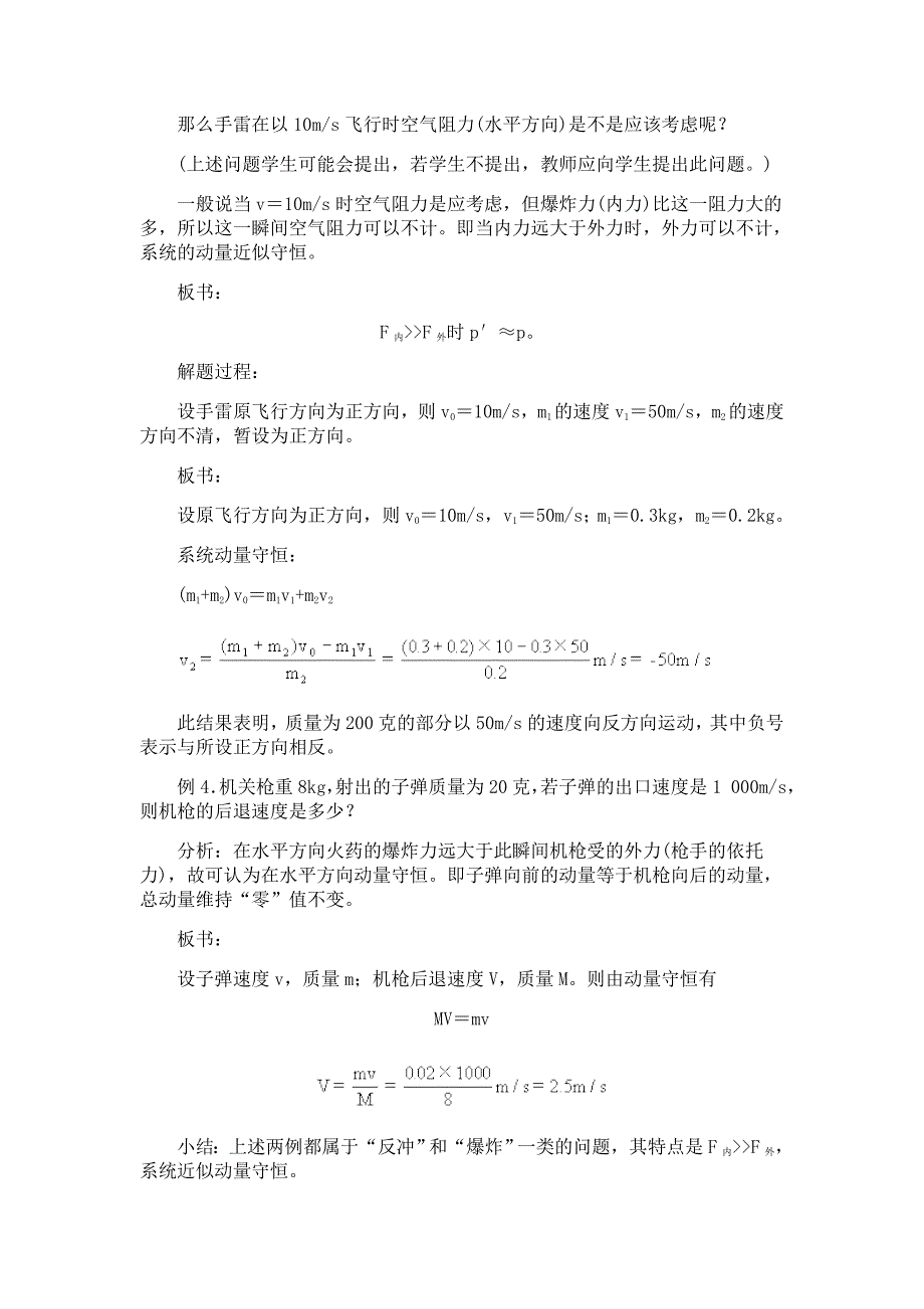 085动量守恒定律的应用.doc_第3页