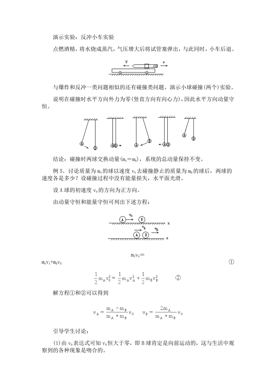 085动量守恒定律的应用.doc_第4页