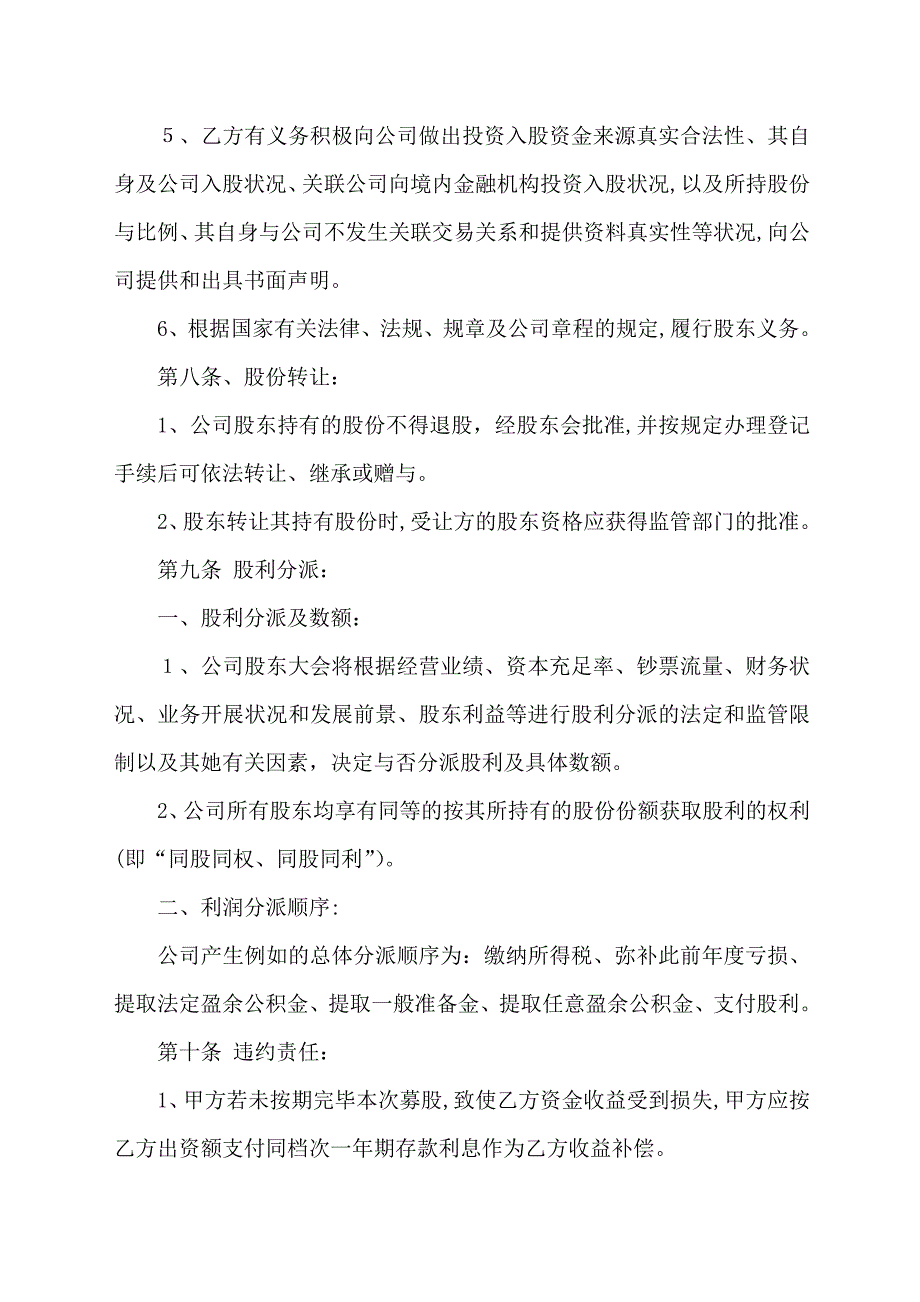 股权认购协议书_第4页