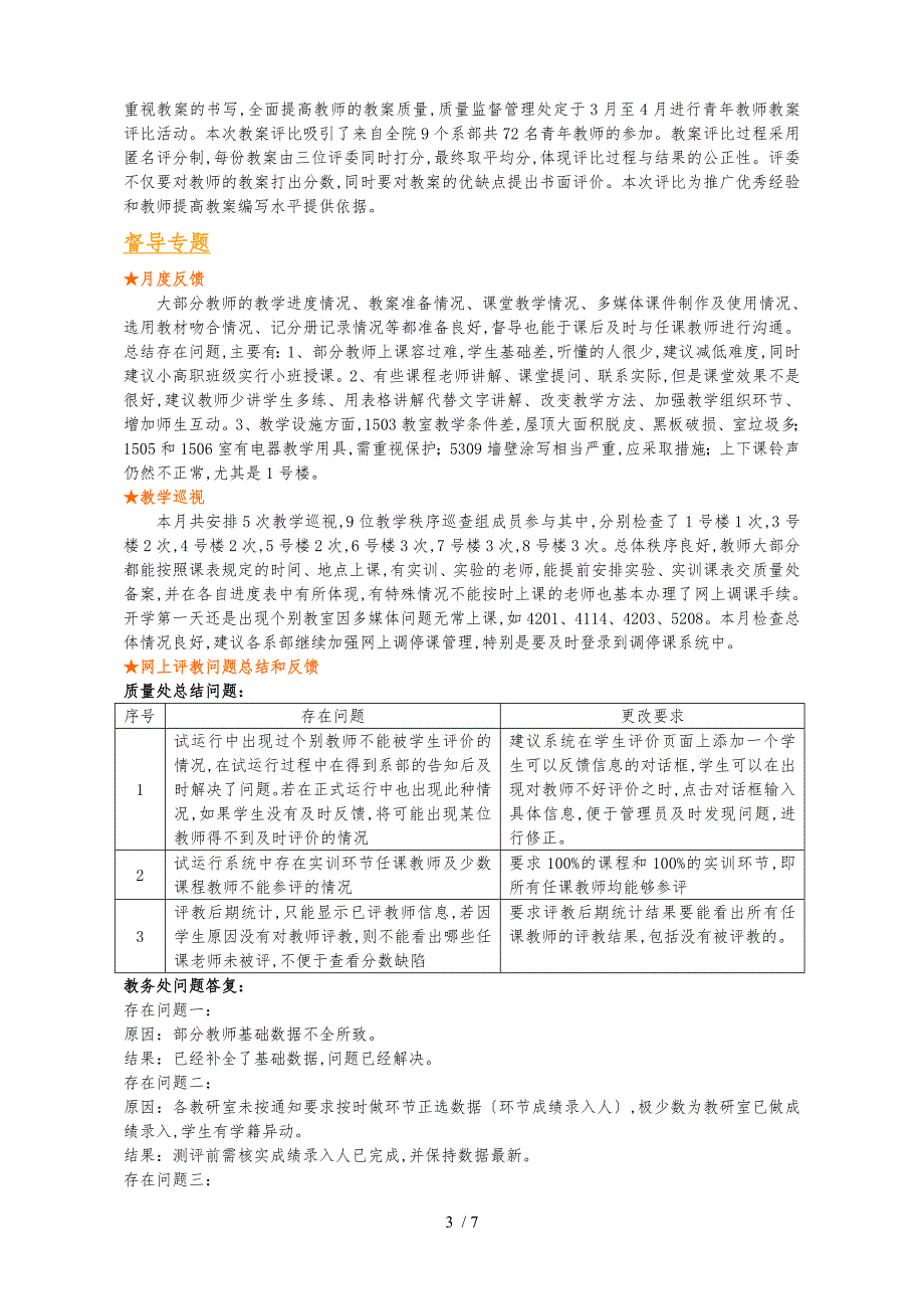 新学期第一次督导工作会议召开_第3页