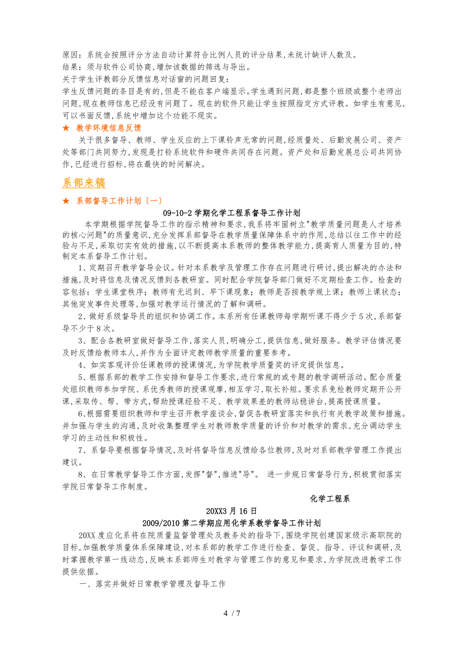 新学期第一次督导工作会议召开_第4页