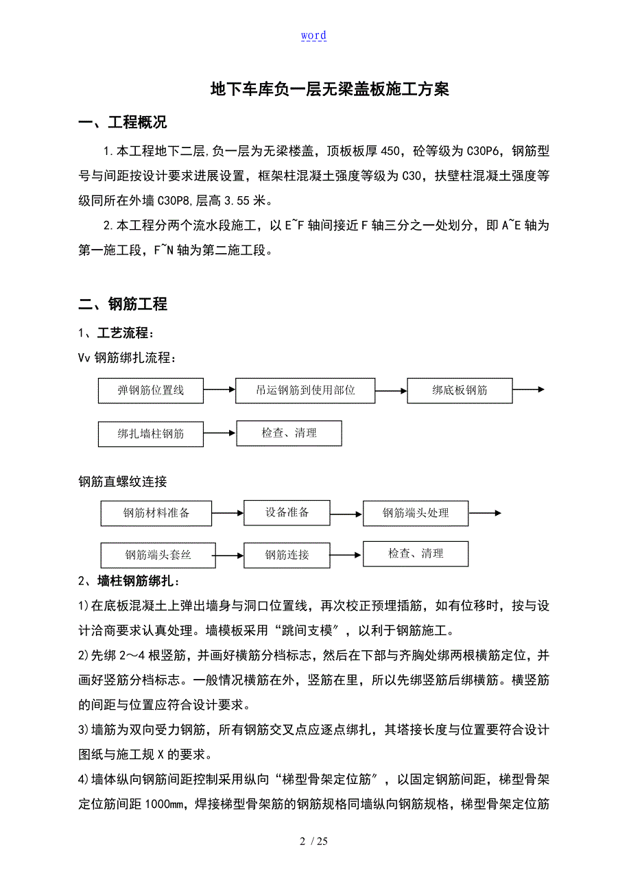 无梁楼盖施工方案设计_第2页