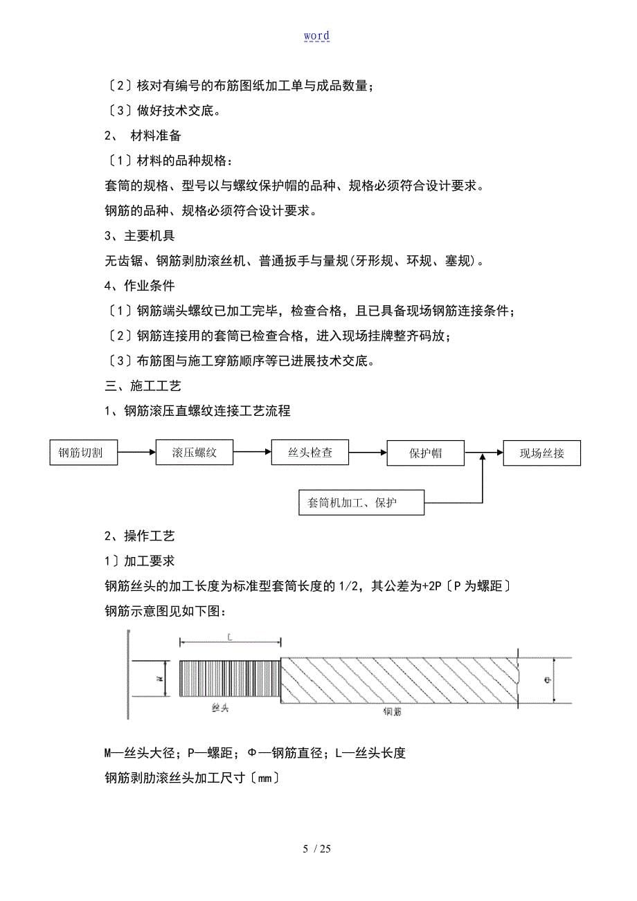 无梁楼盖施工方案设计_第5页