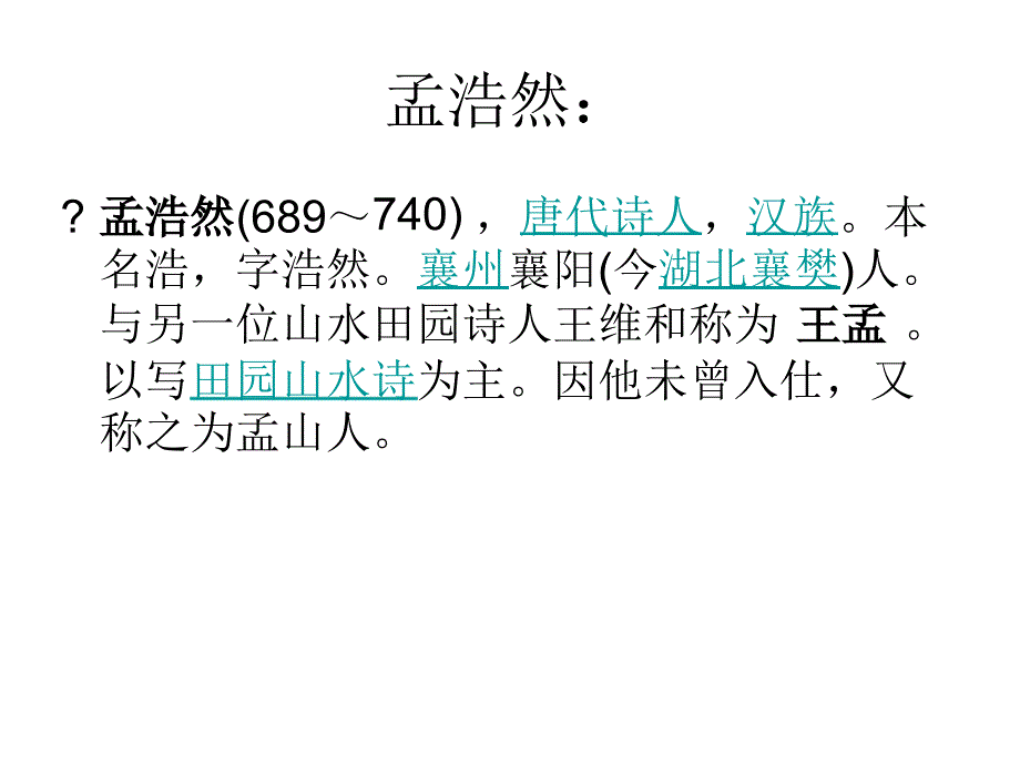 望洞庭湖赠张丞相课件_第2页