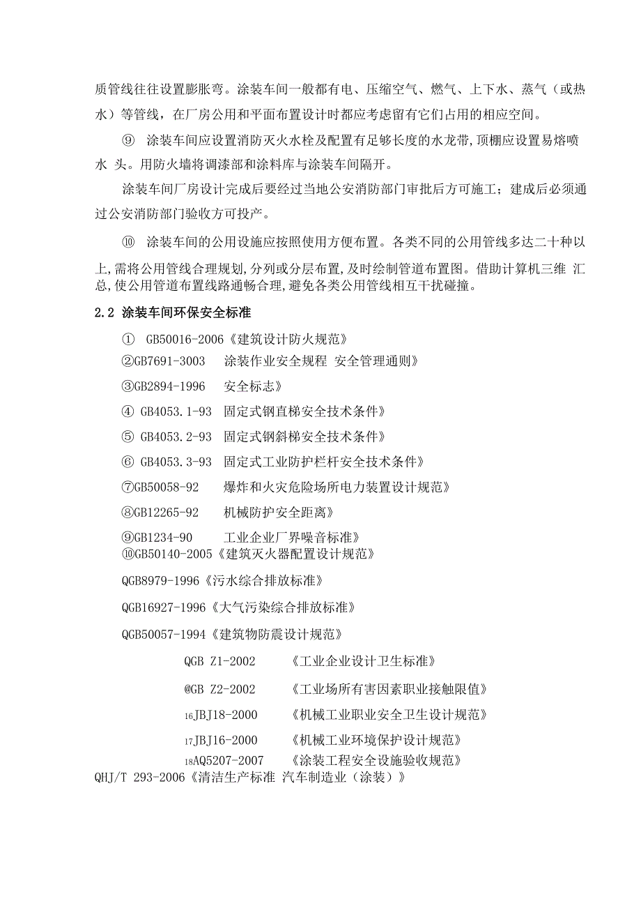 涂装工艺及设备的总体设计讲座1110308_第4页