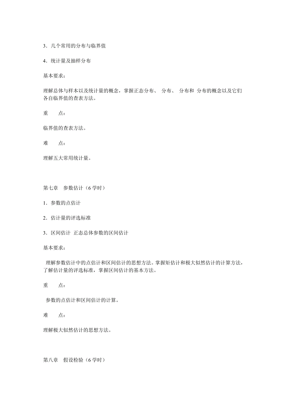 概率统计教学大纲_第4页