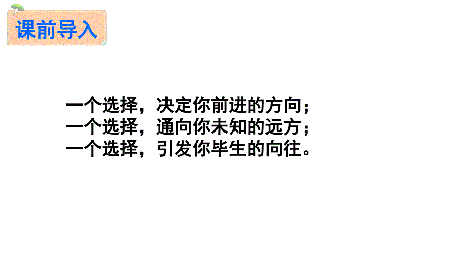 15我一生中的重要抉择_第2页