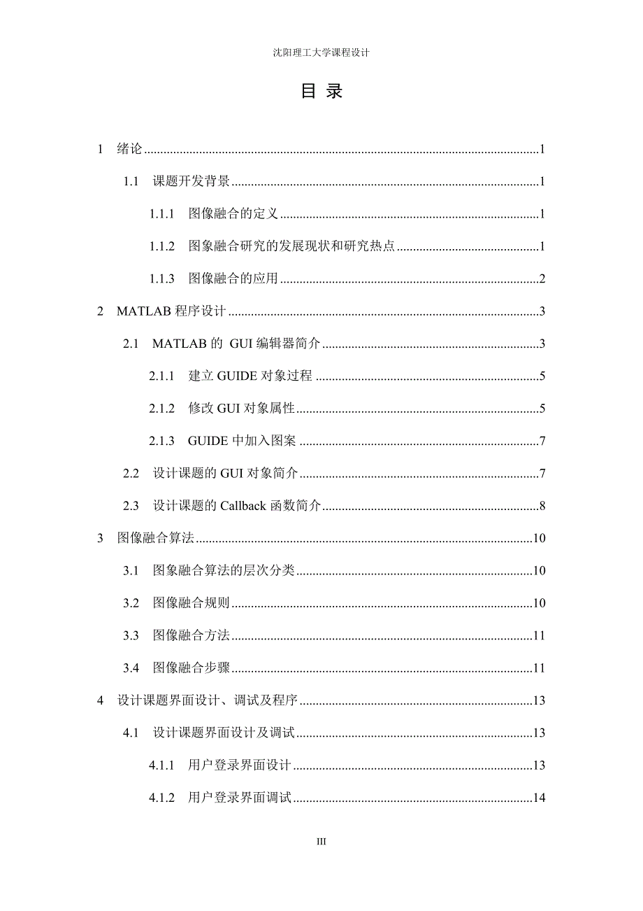 基于MATLAB的图像融合平台系统设计_第3页