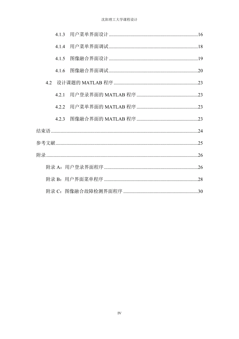 基于MATLAB的图像融合平台系统设计_第4页