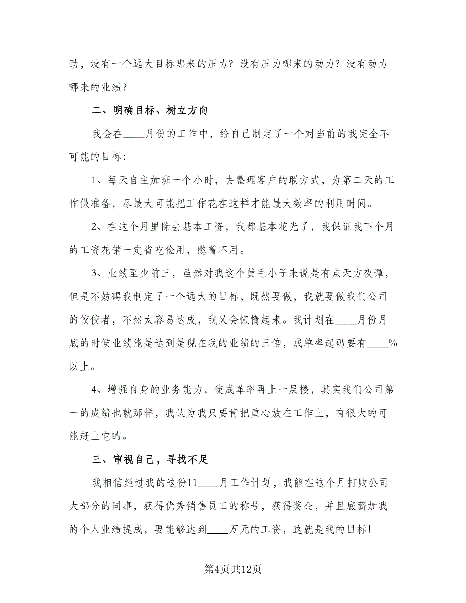 2023年企业员工工作计划范文（6篇）.doc_第4页