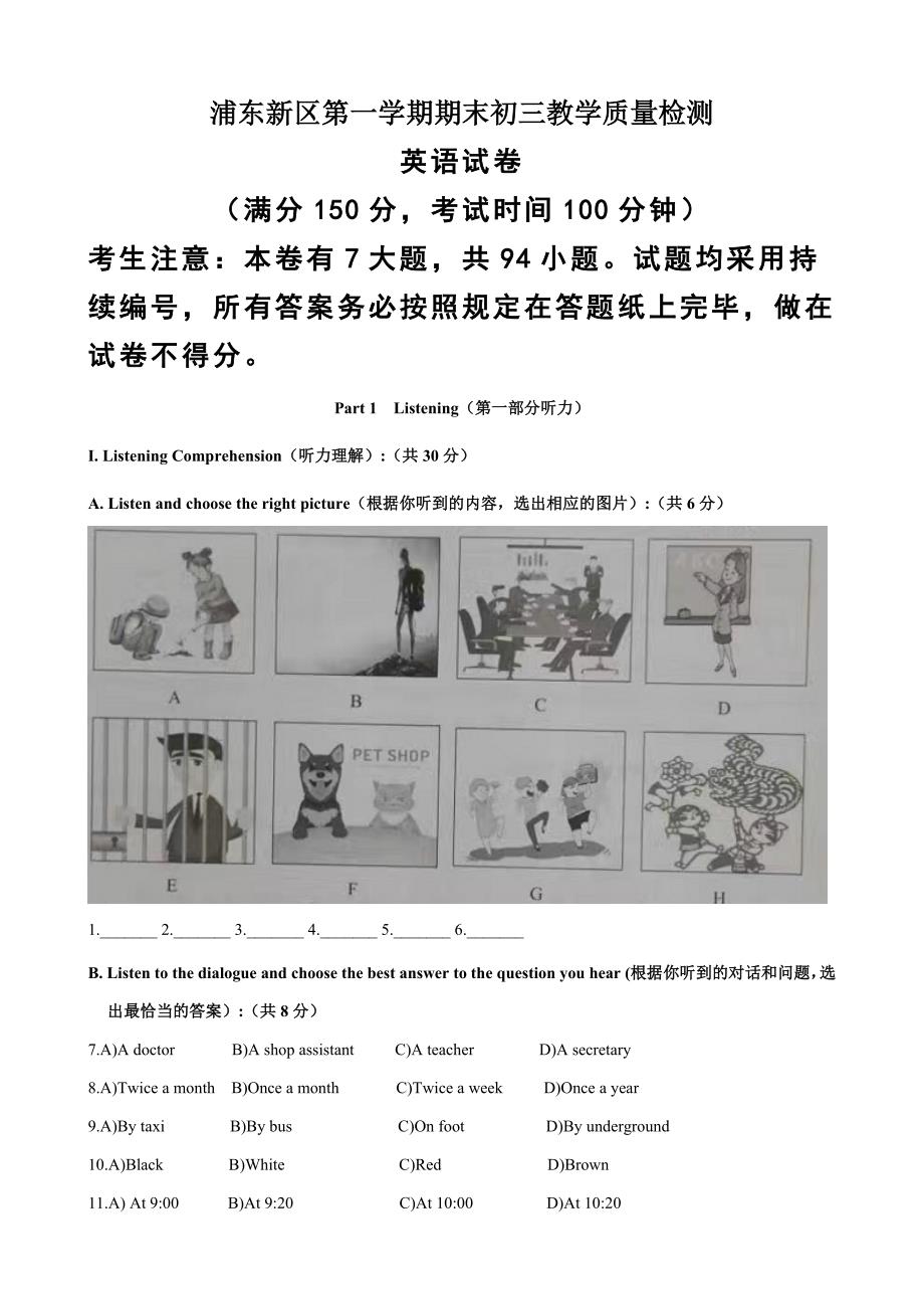 上海市浦东区初三一模英语试卷含答案_第1页