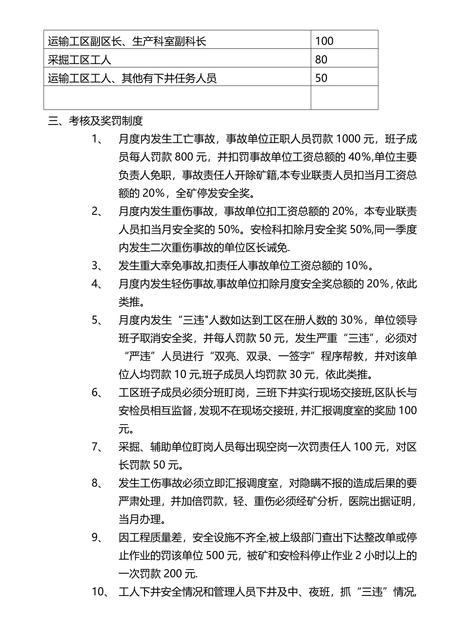 宿州市泉沟矿业有限公司安全管理制度(XXXX年修订本)_第3页