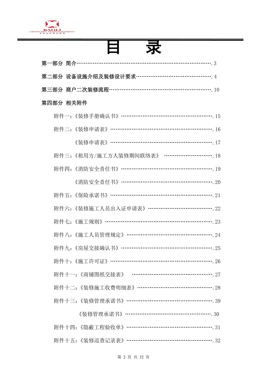 装修手册(商户进场).doc_第2页