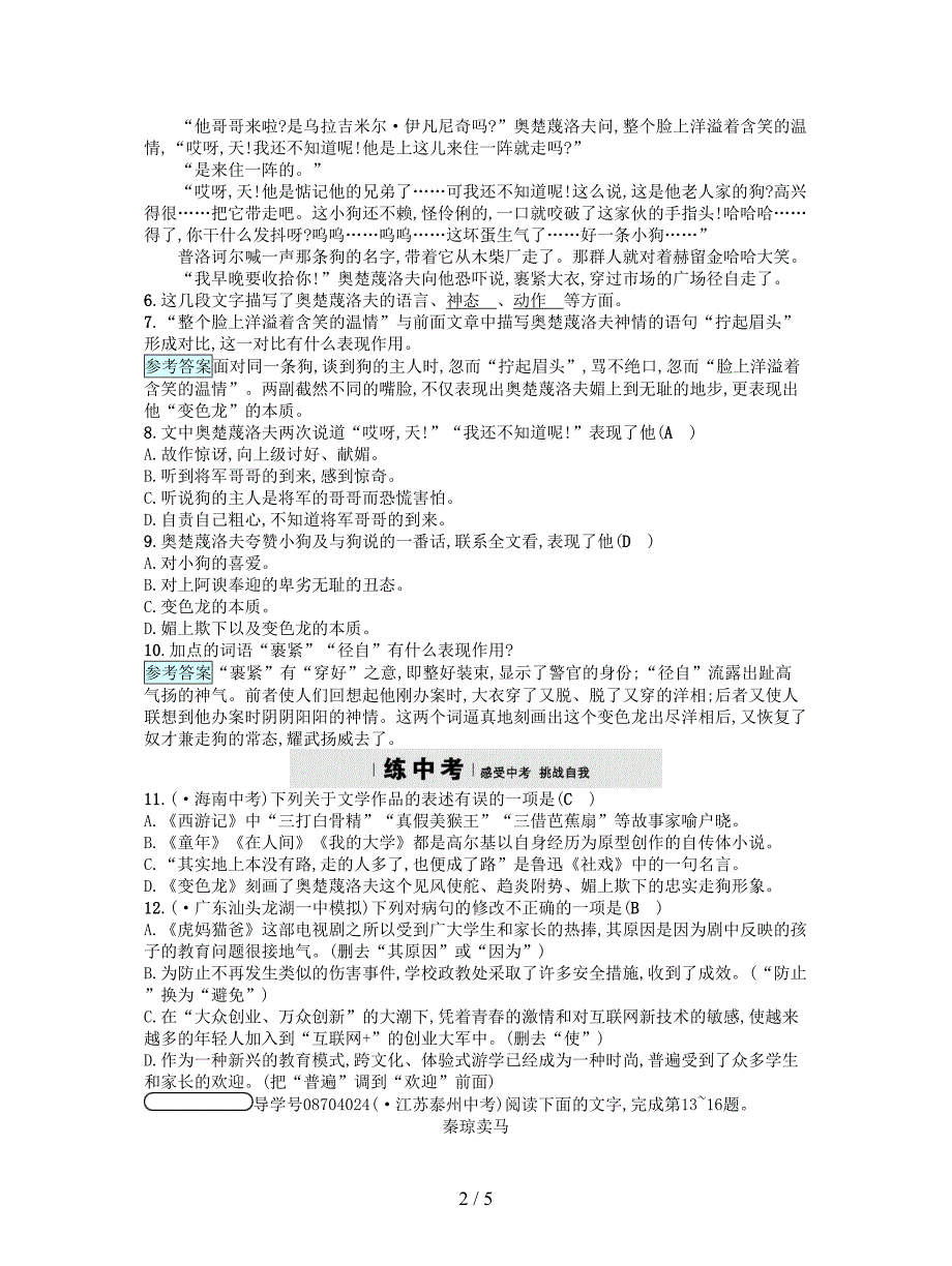 2018年九年级语文下册第二单元7变色龙课时练习新版新人教版.doc_第2页