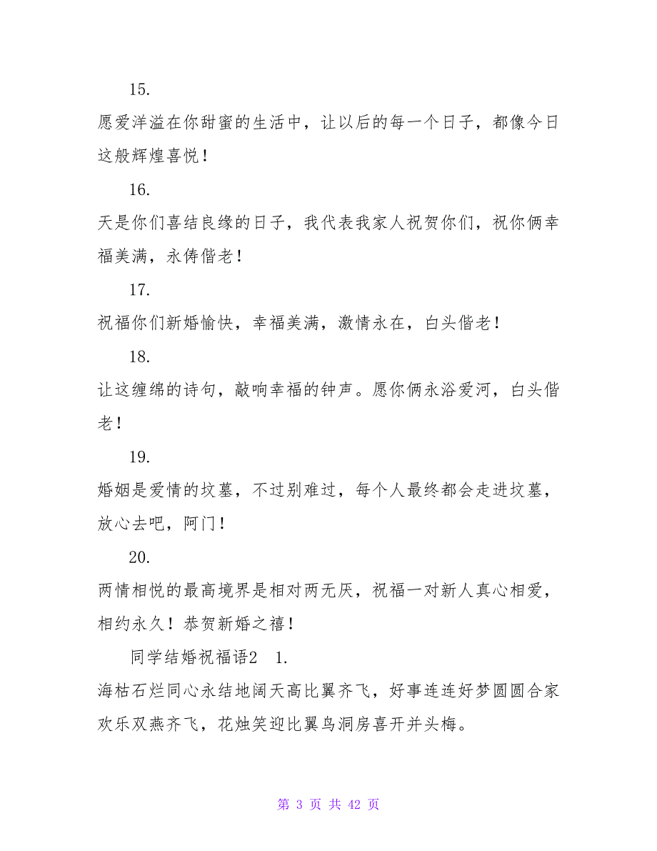 同学结婚祝福语(15篇).doc_第3页