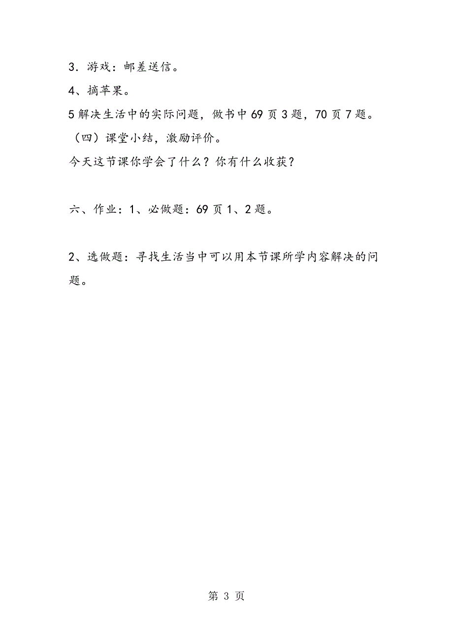 2023年一年级下册《两位数减一位数和整十数》教学设计.doc_第3页