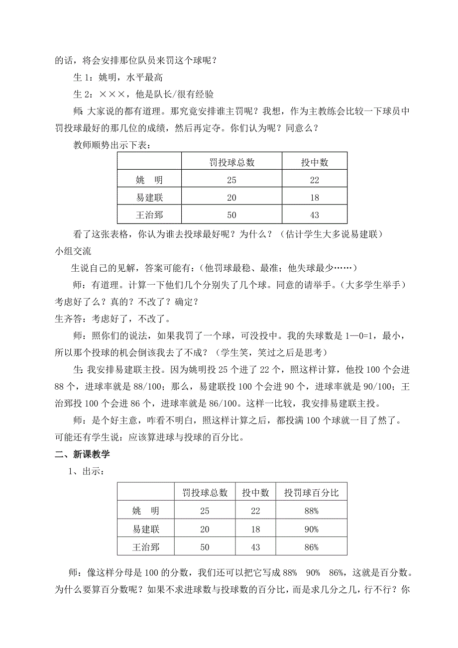 百分数的意义和写法教学设计--培育小学王江涛_第4页