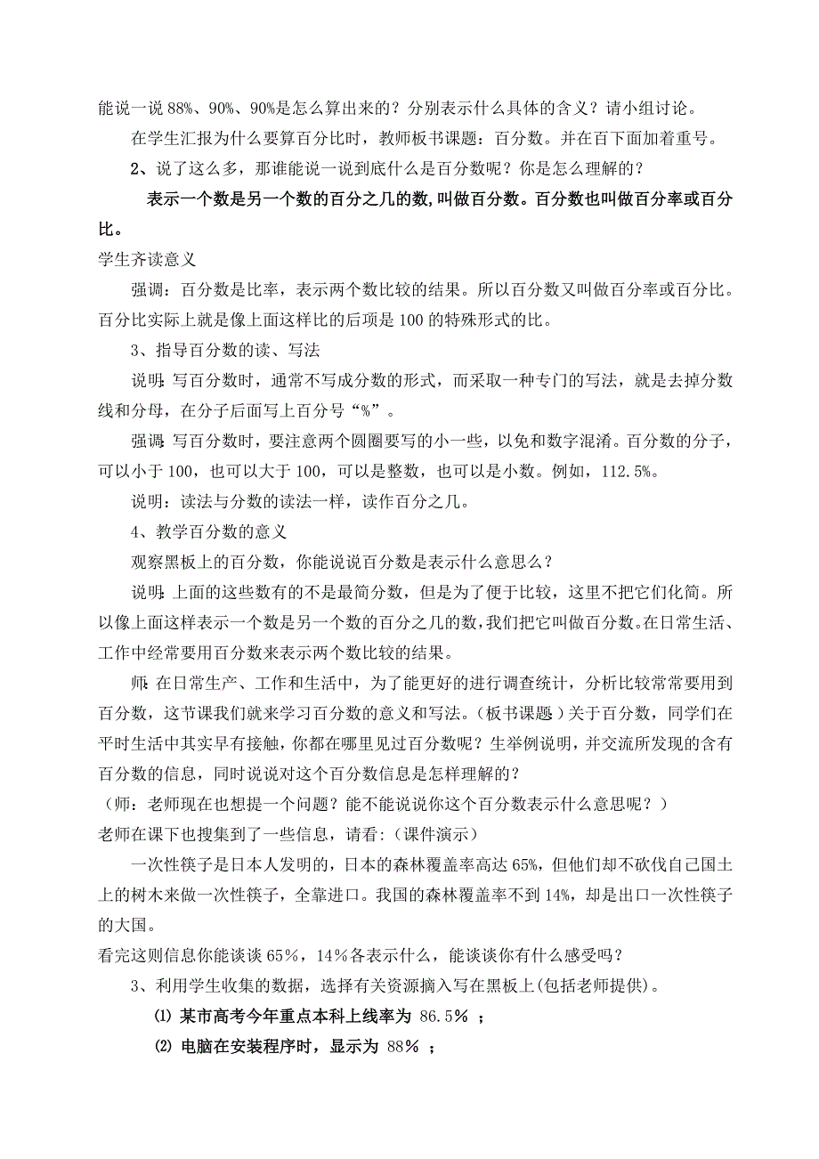 百分数的意义和写法教学设计--培育小学王江涛_第5页